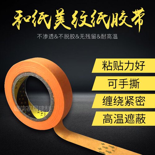 和纸美纹纸 850A 黄色分色纸胶带 喷漆美缝 高粘不脱胶 - 图0