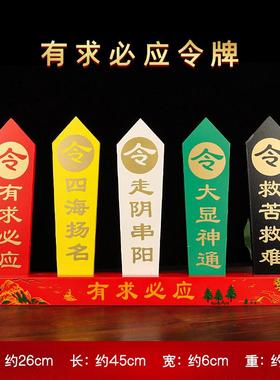 令牌令箭道家五令牌五色令牌底座堂口装饰品仙家供奉摆件法器饰品