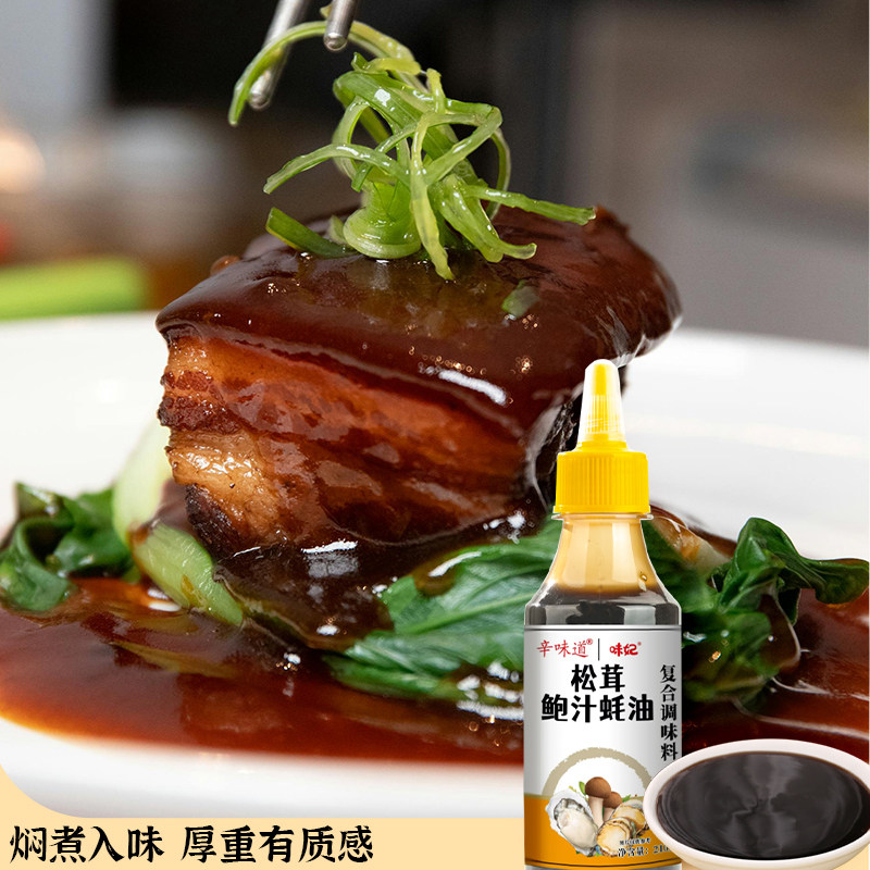 鲍汁蚝油瓶装家用炒菜煲汤提鲜厨房品烹饪蚝油火锅蘸料调味料用品,淘宝优惠券,粉丝福利购,淘宝优惠卷