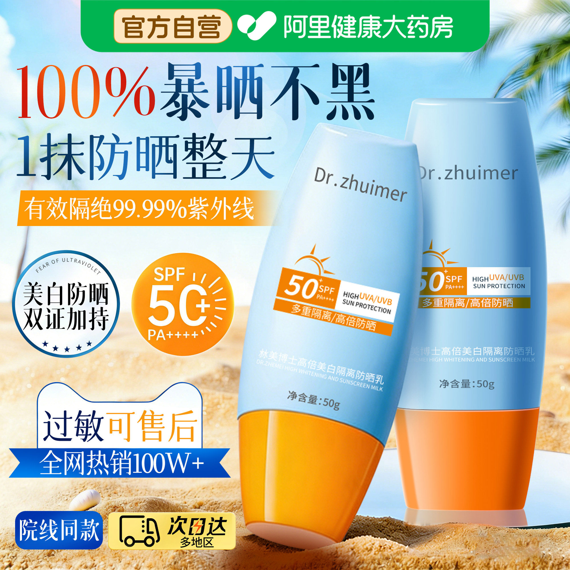 防晒霜乳液50倍防紫外线美白隔离乳清爽不油腻男女户外敏感肌专用