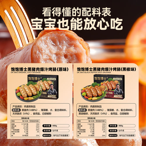 【李维刚烤肠】饱饱博士黑猪肉烤肠火山石肉肠香肠早餐半成品炸锅 - 图0
