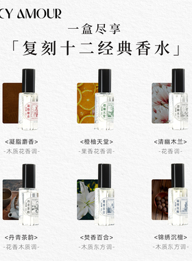 【节日礼物】菲斯爱慕香水礼盒十二经典香大牌平替12小瓶试香送礼