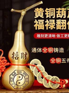 纯黄铜葫芦开口八卦铜葫芦客厅家居玄关装饰挂件门对门摆件摆设