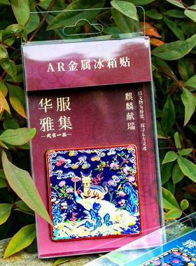 文官武将官服国潮浮雕金属冰箱贴纪念品北京旅游景点礼品店礼