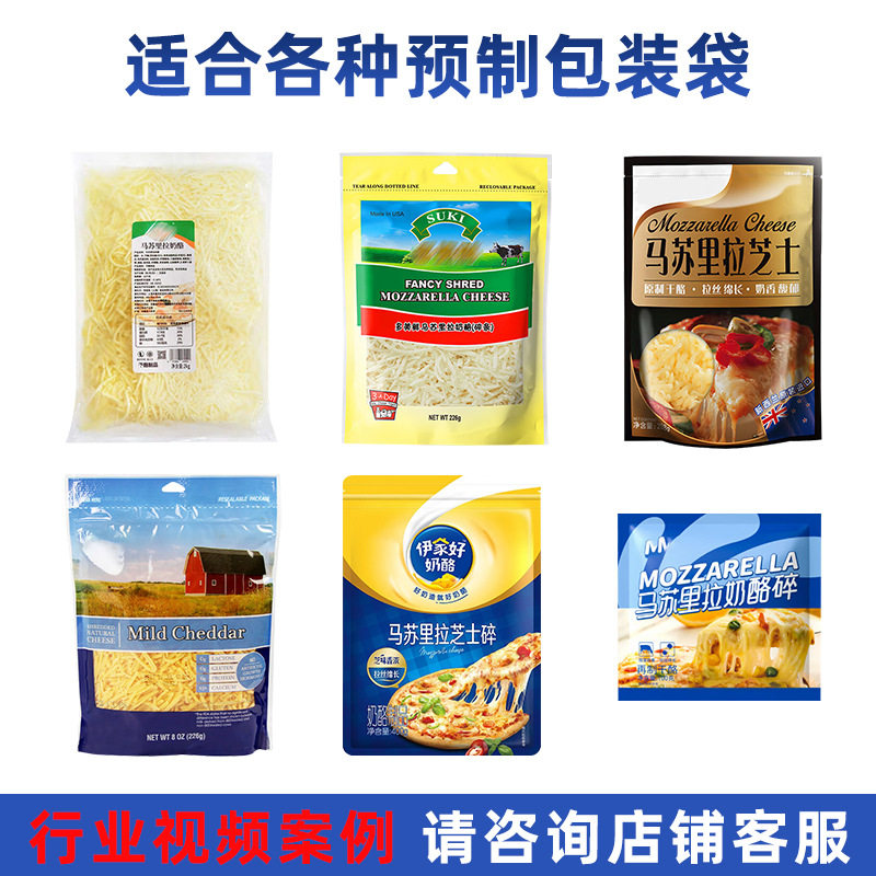 全自动称重马苏里拉奶酪碎颗粒包装机自立袋芝士碎给袋式包装机,淘宝优惠券,粉丝福利购,淘宝优惠卷