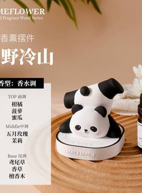 车载香薰香水可爱熊猫扩香石汽车中控台摆件车内饰品送女友伴手礼