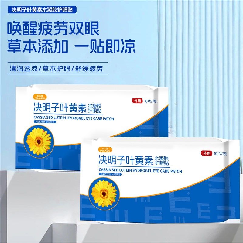 叶黄素决明子冰敷眼罩清凉贴y降温神器护眼缓解眼疲劳40片Y,淘宝优惠券,粉丝福利购,淘宝优惠卷