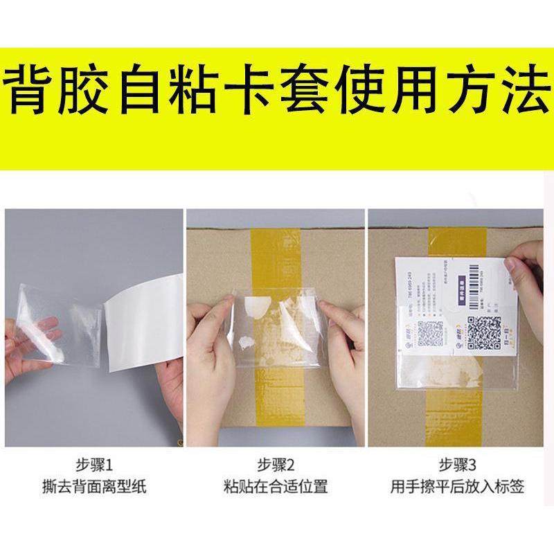 透明软膜仓库自粘卡套带背胶标签袋可粘周转箱物料标识卡袋价签套,淘宝优惠券,粉丝福利购,淘宝优惠卷