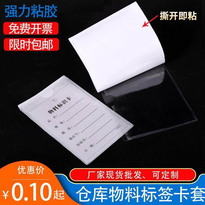 透明软膜仓库自粘卡套带背胶标签袋可粘周转箱物料标识卡袋价签套,淘宝优惠券,粉丝福利购,淘宝优惠卷