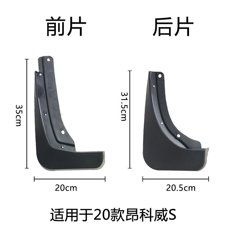 适用于20款别克昂科威S挡泥板汽车改装前后轮胎挡泥皮汽车用品,淘宝优惠券,粉丝福利购,淘宝优惠卷