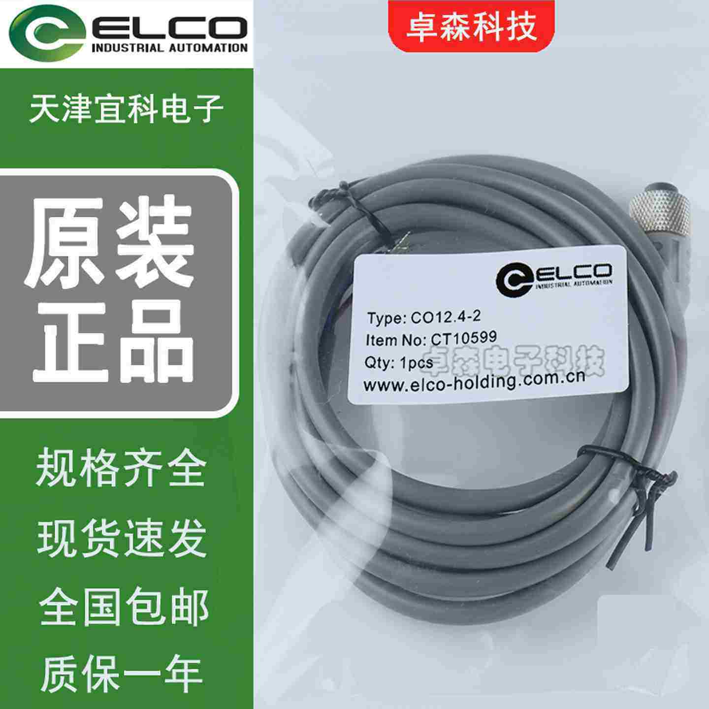 议价-ELCO宜科航空插头快速连接线CO12.4-2CBO12.4-5/PCBO8.3 - 图0