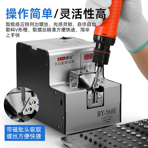 邦远560A螺丝供料器手持式送料机自动螺丝机送料数显15.0M排列机 - 图0
