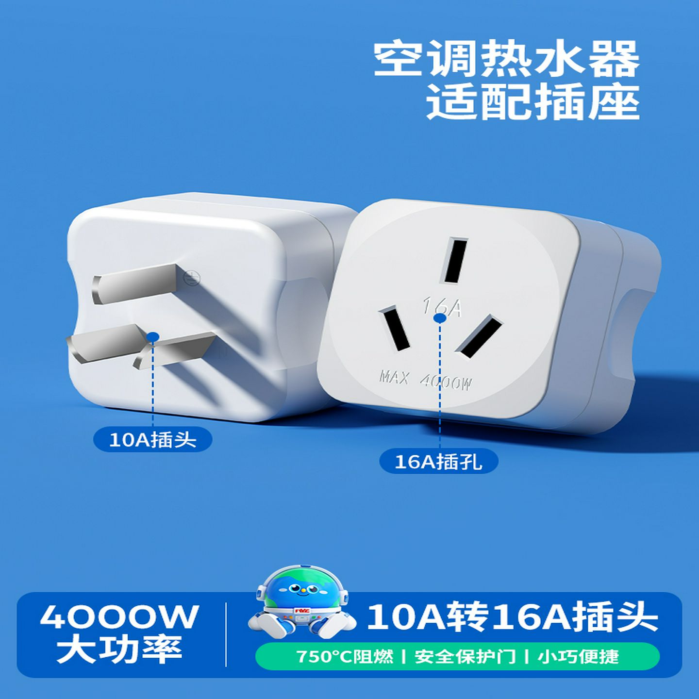 10A到16A插头超级电源16A插座空调转换插头热水器16A插座转换器 - 图0