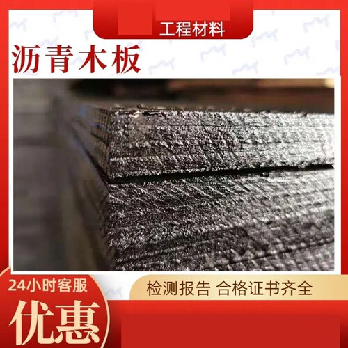沥青木丝板沥青麻丝板沥青纤维板沥青木板伸缩缝沉降缝专用材料 - 图3