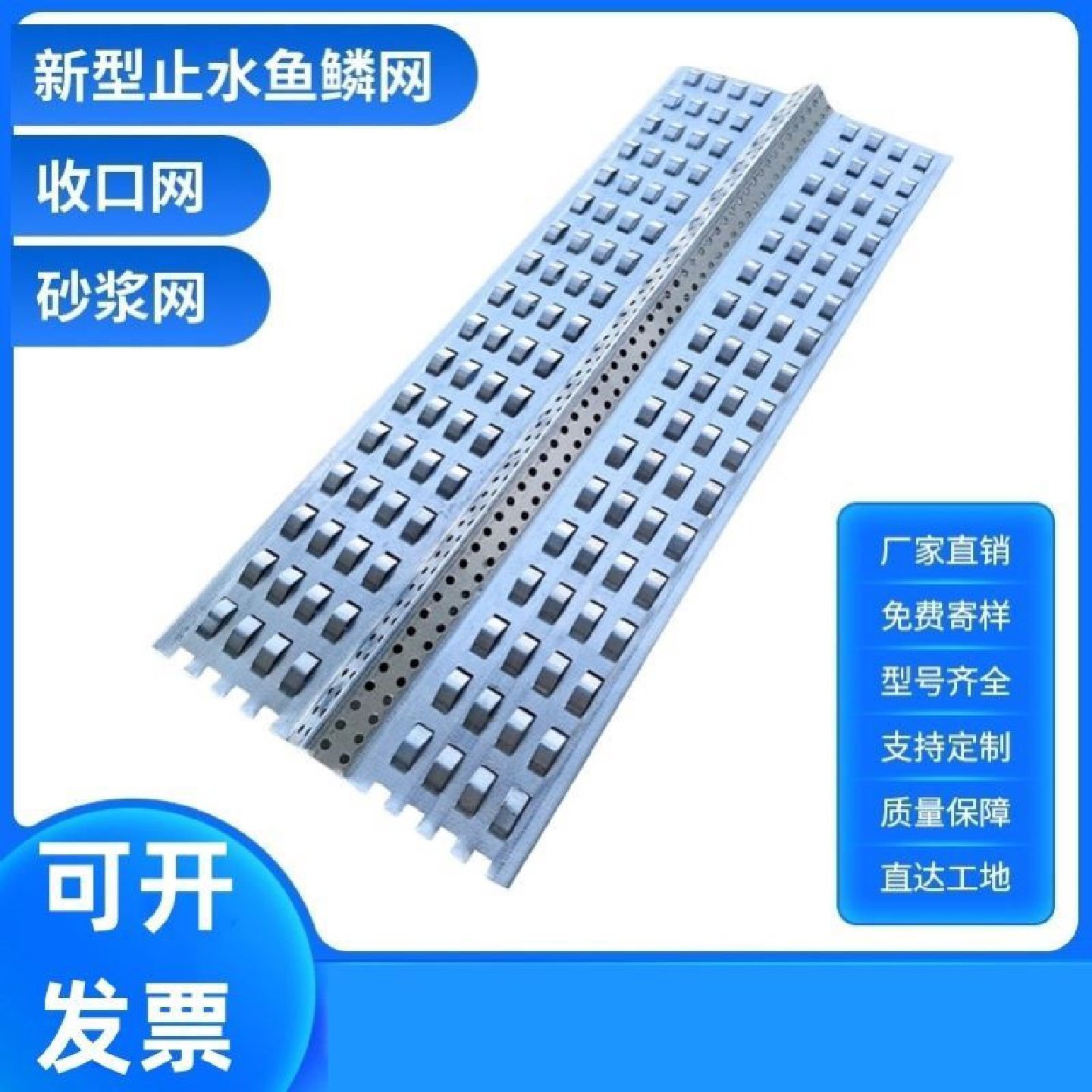 止水鱼鳞网热镀锌快易收口网工地免拆模板网后浇带混凝土挡浆网片,淘宝优惠券,粉丝福利购,淘宝优惠卷