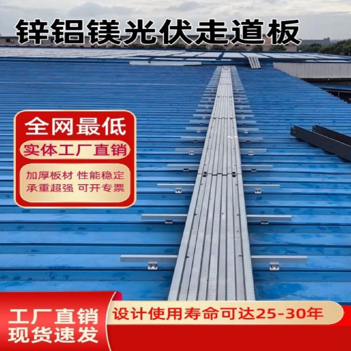 光伏运维通道锌铝镁走道板花纹防滑板屋顶加筋踏步板检修运维通道,淘宝优惠券,粉丝福利购,淘宝优惠卷