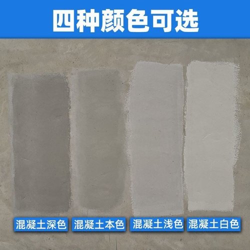 混凝土色差调整剂修复剂清水混凝土修复保护剂表面处理裂缝平色剂 - 图0