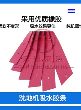 洗地机吸水胶条大全刮水胶皮扫地机洗地车吸水皮条刮水条皮配件