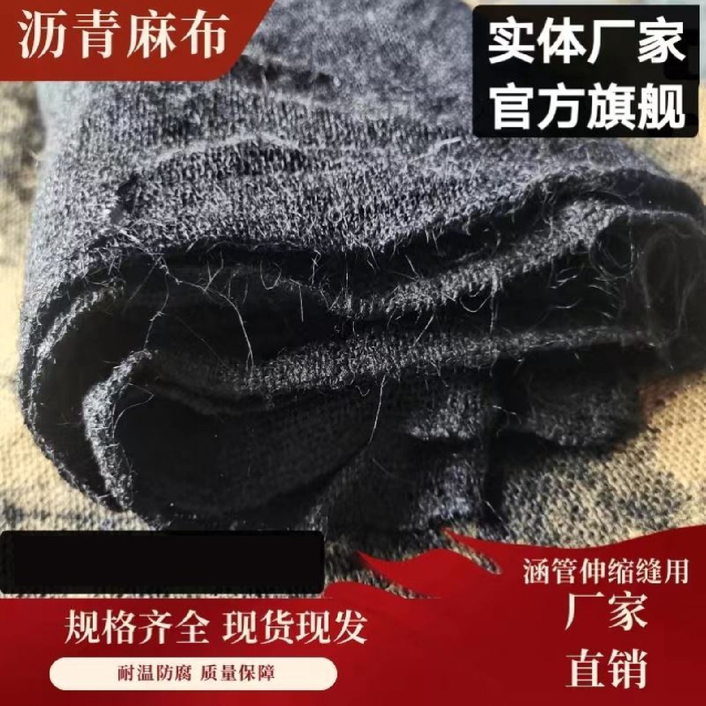 沥青浸渍麻布适用于包裹管道伸缩缝沥青麻布沥青纤维布沥青油麻布,淘宝优惠券,粉丝福利购,淘宝优惠卷