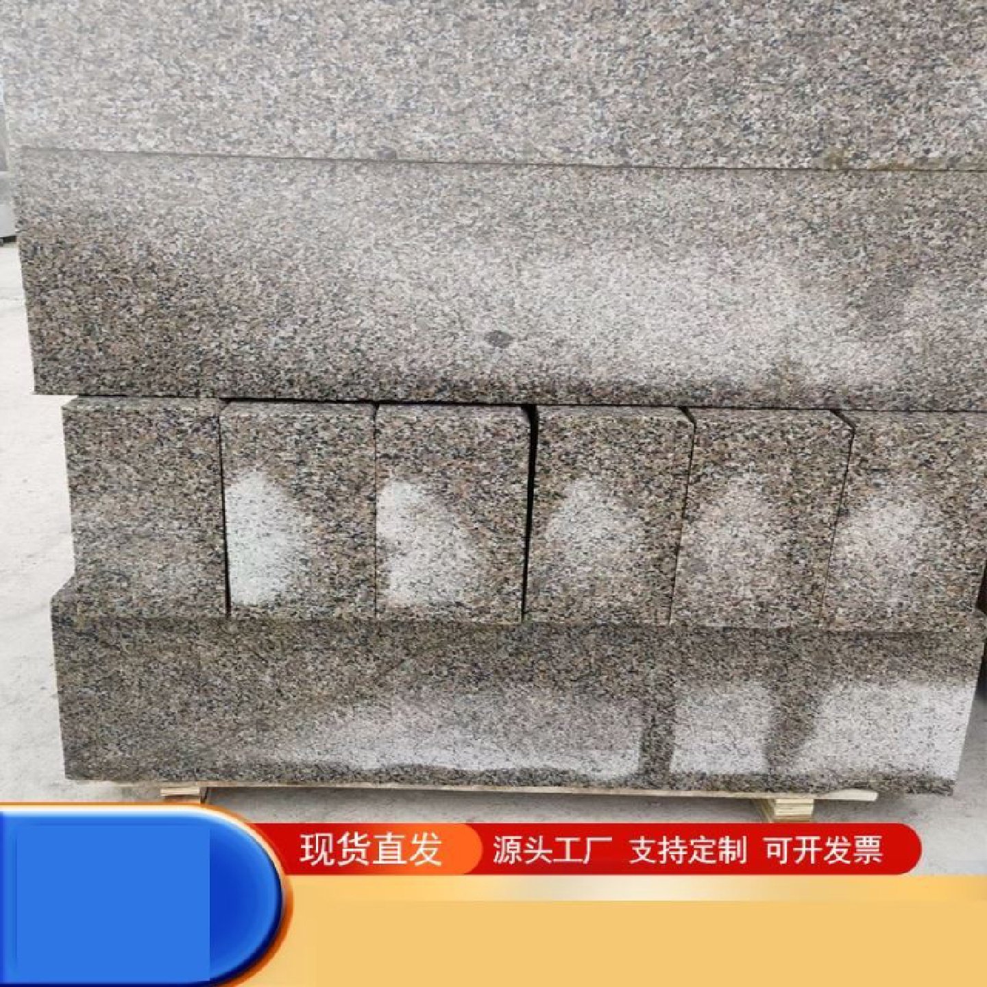 路沿石花岗岩黄锈石路侧石大理石黄金麻广场地铺砖别墅外墙干挂板,淘宝优惠券,粉丝福利购,淘宝优惠卷