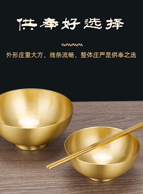 黄铜筷子摆件家用供奉供佛供具铜碗纯室内桌面供奉摆件实心方筷子