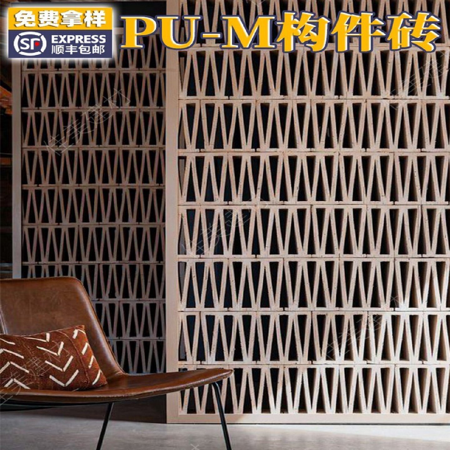 PU格栅M砖文化砖镂空门头防水泥隔断屏风客厅背景墙构件砖防水,淘宝优惠券,粉丝福利购,淘宝优惠卷