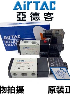 现货AirTAC亚德客电磁阀4V210-08DC24VAC220V二位五通换向阀