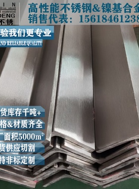 310s不锈钢角钢2520不锈钢角铁310不锈钢角钢耐高温不锈钢角钢