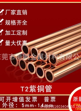T2紫铜管/红铜管/空调铜管222425272830纯紫铜管