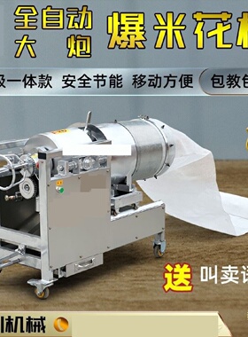 全自动新型老式免搬锅一体式防飞花爆米花机大炮烧煤款摆摊炸米花