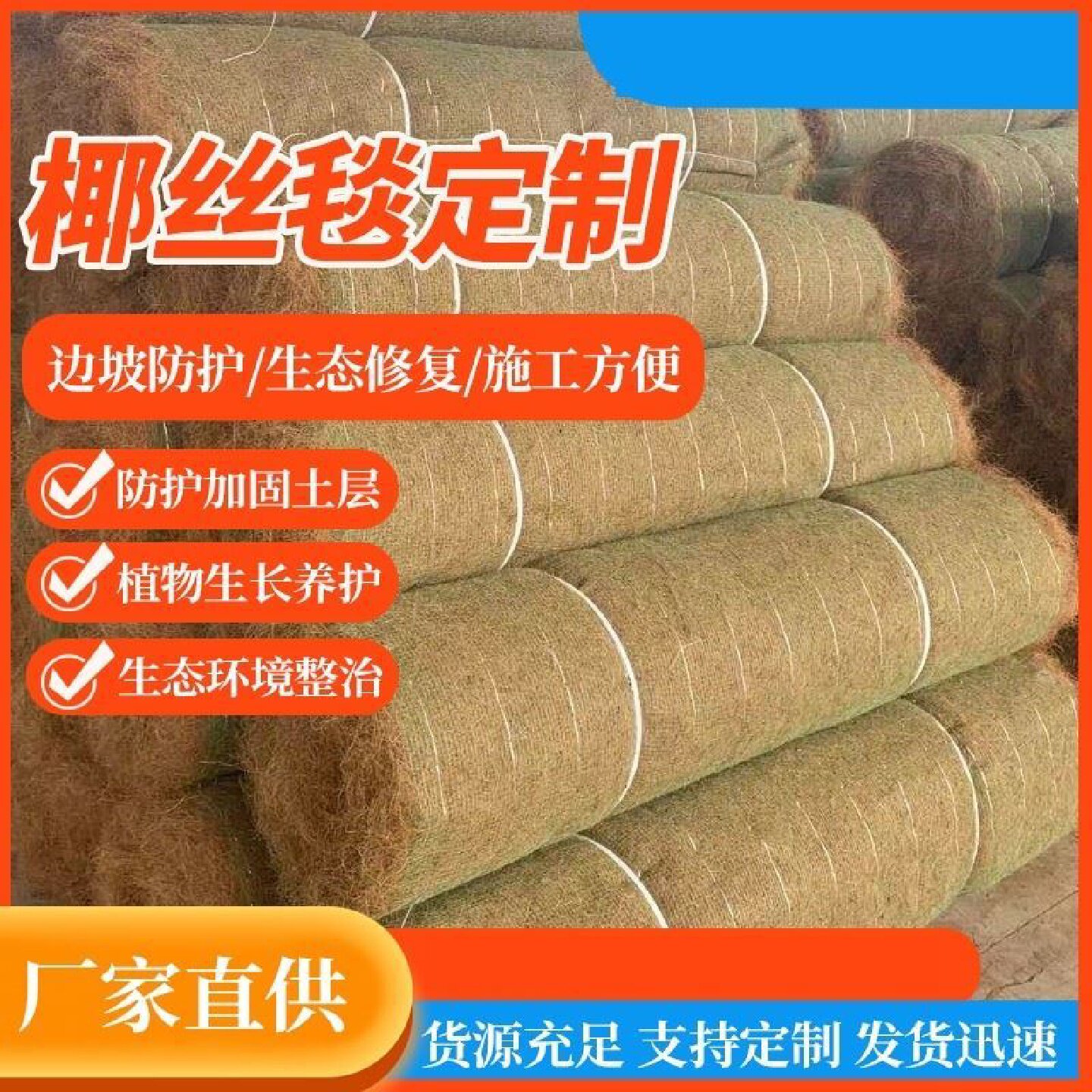 椰丝毯绿化植草纤维植被毯加筋生态保护椰丝毯河道护坡固土椰丝毯