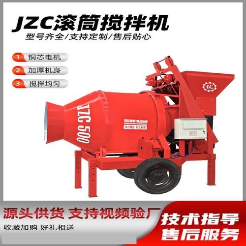 JZC350混凝土滚筒搅拌机400翻斗爬斗工地用全自动水泥砂浆搅拌机 - 图0