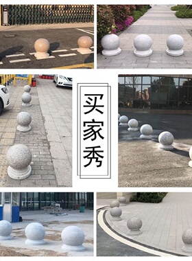 挡车石球路障石球花岗岩大理石石球圆球广场阻车石球挡路石墩学校