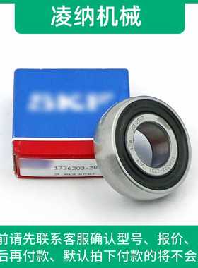 瑞典弧形球面深沟球轴承1726203-2RS1海德堡印刷机床直线轴承