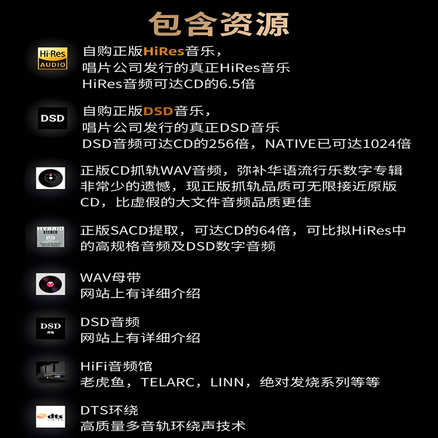 高解析无损音乐下载hires高音质音源DSD母带级hifi发烧车载歌曲 - 图2