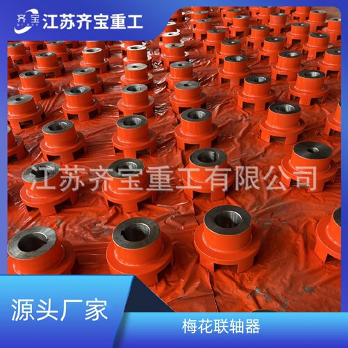 齐宝重工梅花联轴器厂家LM梅花形大扭矩弹性联轴器材质可选 - 图0