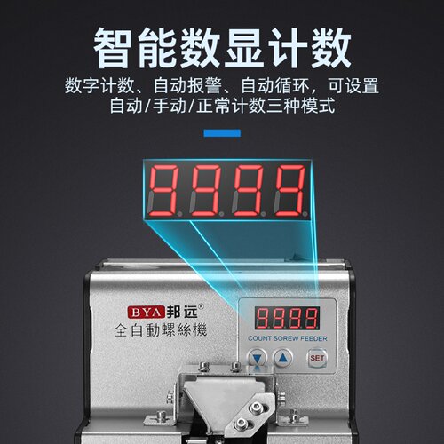 邦远560A螺丝供料器手持式送料机自动螺丝机送料数显15.0M排列机 - 图2