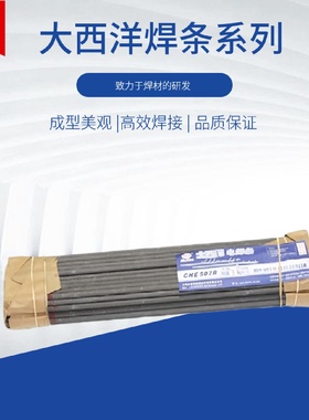 大西洋CHE422/J427/J506/507焊条结构钢整箱碳钢焊条