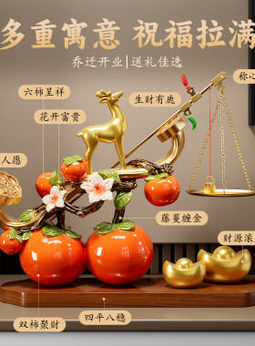 招财鹿柿柿事事称心如意摆件客厅玄关电视柜装饰结婚乔迁新居礼物