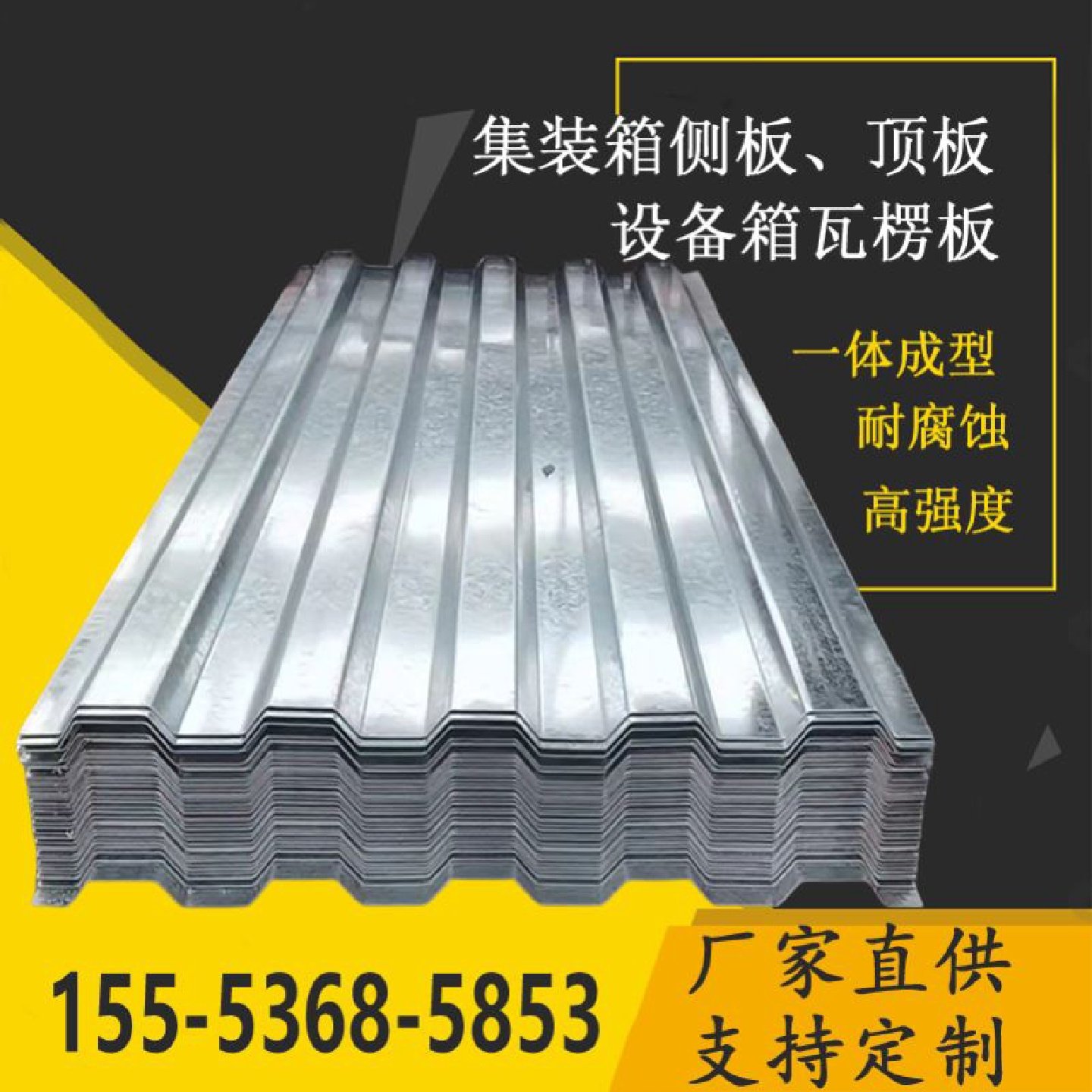 集装箱房屋墙板集装箱侧板顶板镀锌瓦楞板车厢板波纹板雨棚板厂家,淘宝优惠券,粉丝福利购,淘宝优惠卷