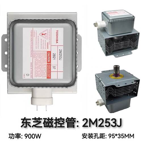2M253J短脚东芝磁控管微波炉配件全新进口原装正品微波发热管900W - 图0