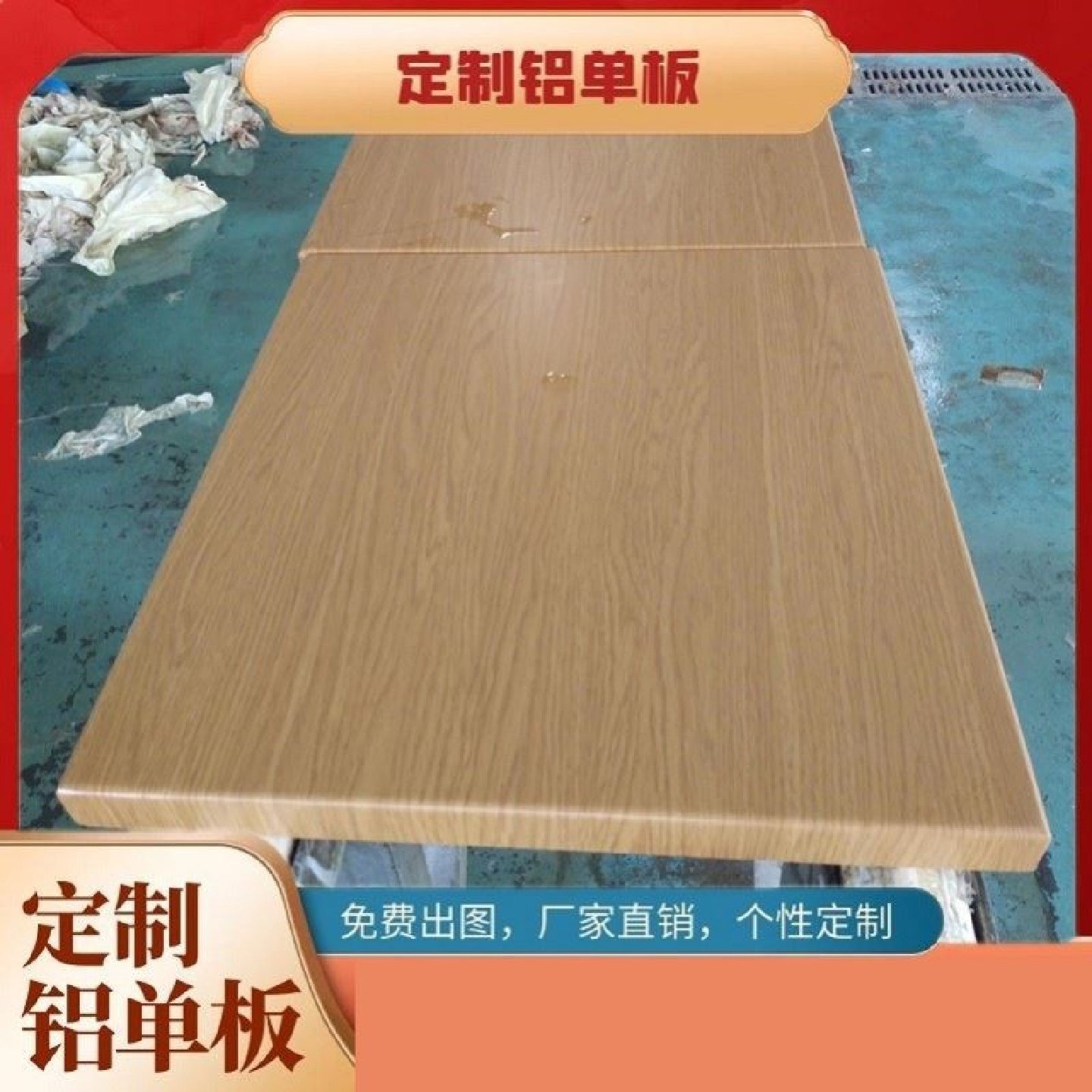 仿木纹色热转印铝单板幕墙门头雨棚铝板木纹转印天花吊顶装饰定制,淘宝优惠券,粉丝福利购,淘宝优惠卷