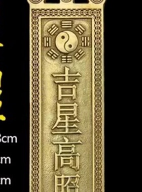 纯铜天官赐福挂件牌匾牌八卦镜大门对邻居卧室电梯门家居装饰摆件
