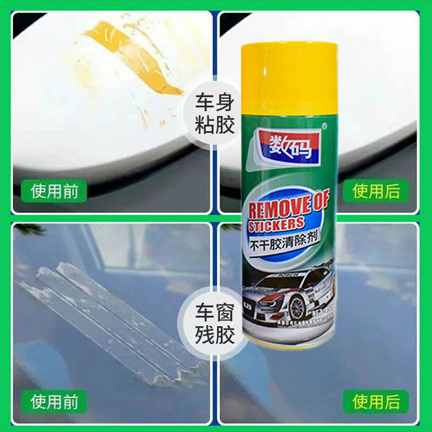 数码除胶剂清洗剂不干干胶黏胶去除剂汽车玻璃门双面胶贴画画去 - 图0