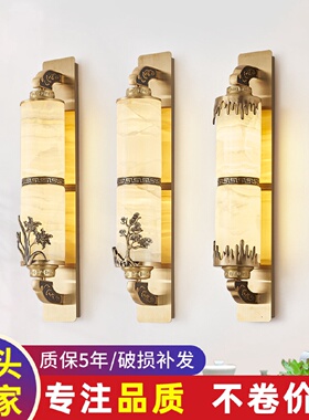 全铜云石壁灯新中式客厅背景墙灯中国风别墅卧室床头天然玉石壁灯