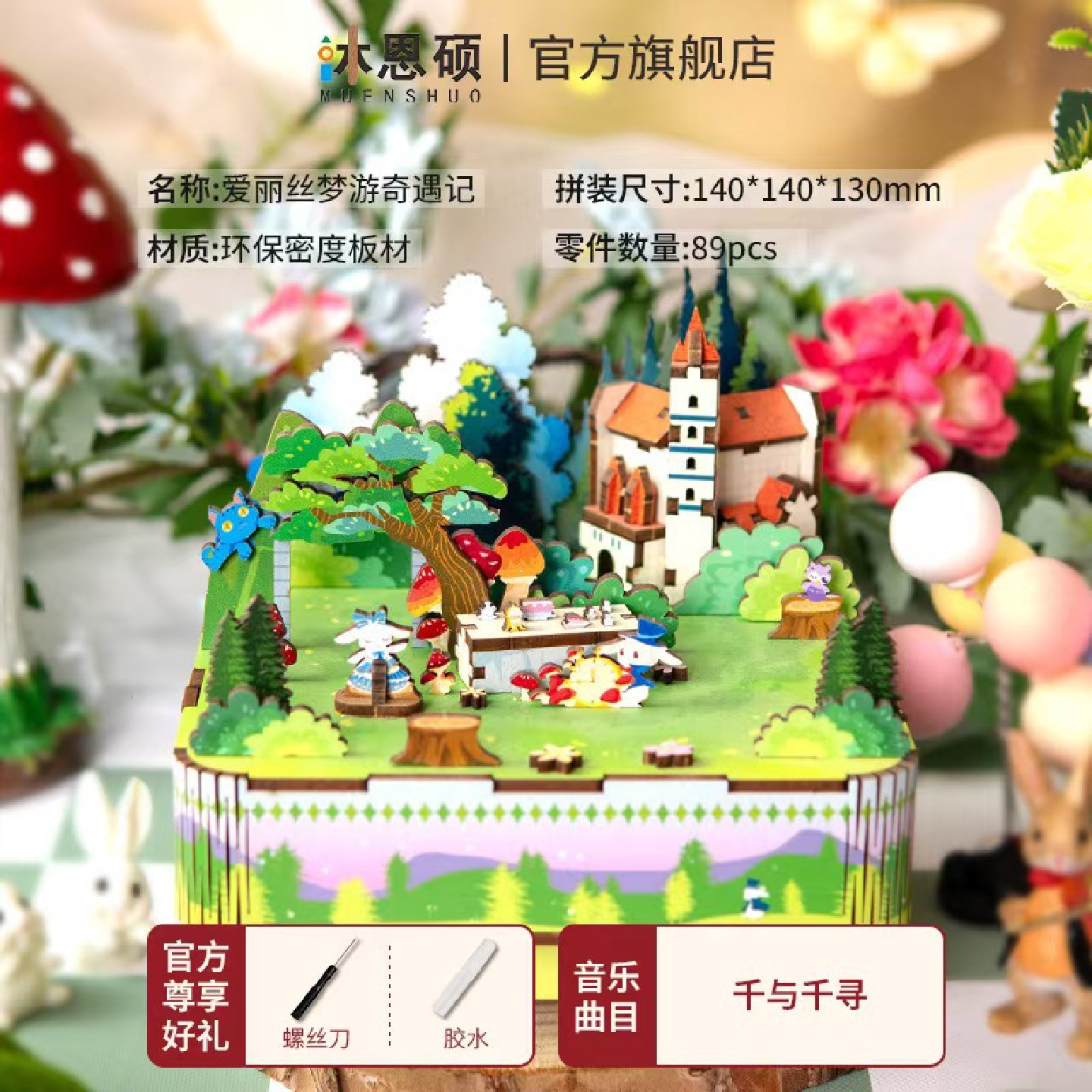 沐恩硕木质拼装模型音乐盒八音盒手工DIY拼装模型带灯可转动摆件 - 图3