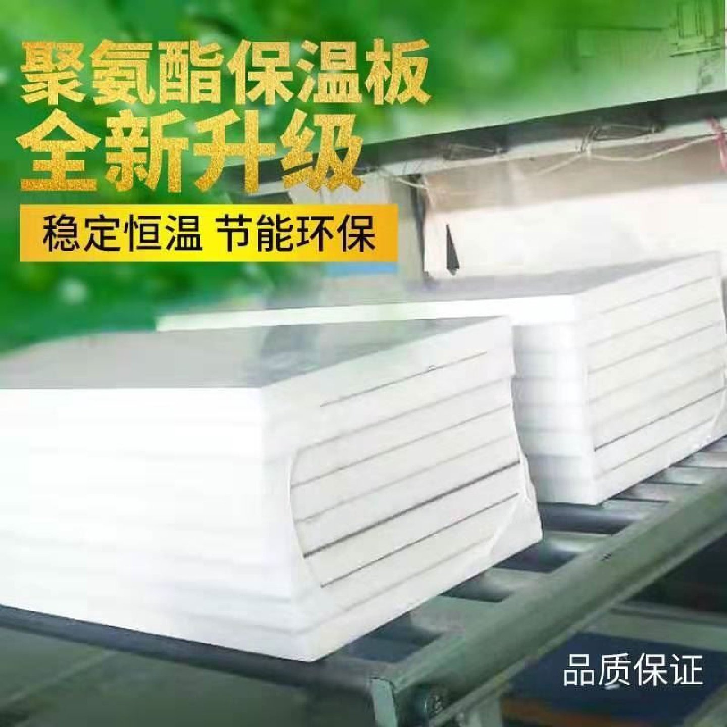 聚氨酯泡沫保温板室内外屋顶墙体环保隔热板材阻燃隔热硬质复合板,淘宝优惠券,粉丝福利购,淘宝优惠卷