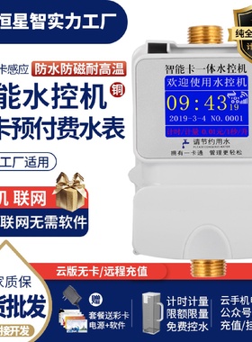 学校浴室洗澡IC卡一体淋浴插卡热水刷卡取水控制器智能扫码水控机
