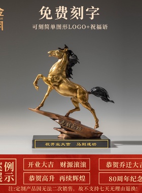 马到成功黄铜马摆件工艺品新中式书房酒柜办公室乔迁开业礼品
