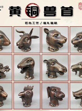 纯黄铜十二兽首一套仿圆明园龙首十二生肖牛马鸡蛇猴猪虎兔铜摆饰